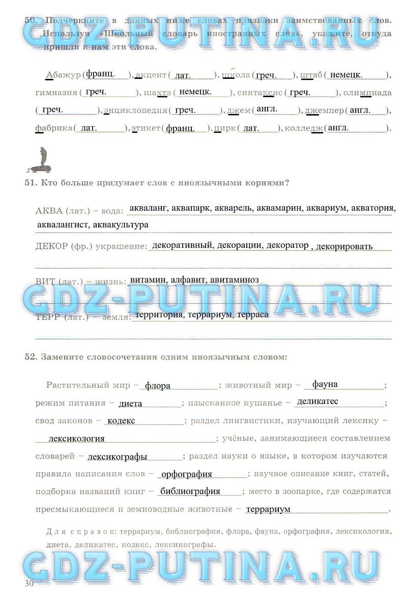гдз 6 класс рабочая тетрадь часть 1 страница 30 русский язык Богданова