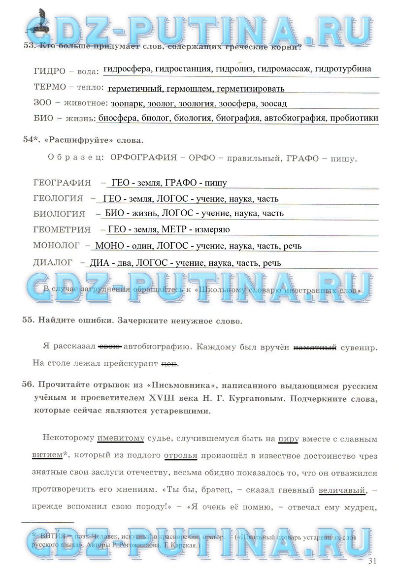 гдз 6 класс рабочая тетрадь часть 1 страница 31 русский язык Богданова