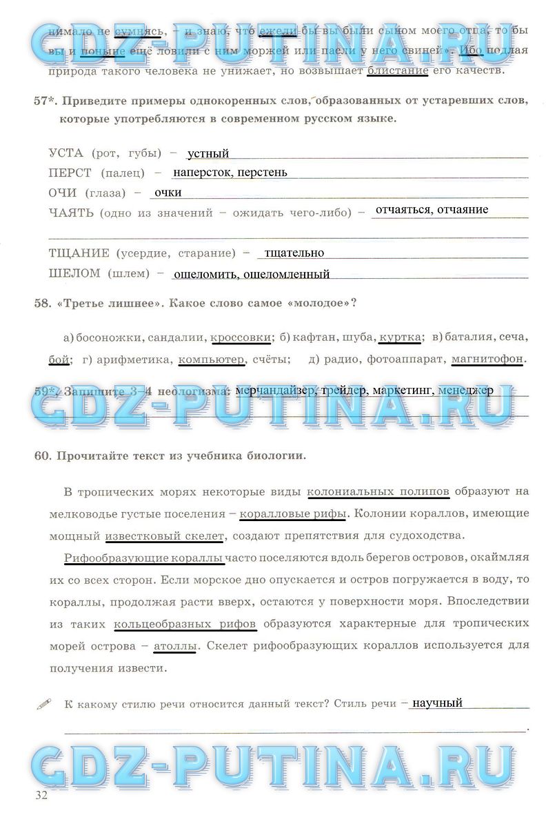 гдз 6 класс рабочая тетрадь часть 1 страница 32 русский язык Богданова