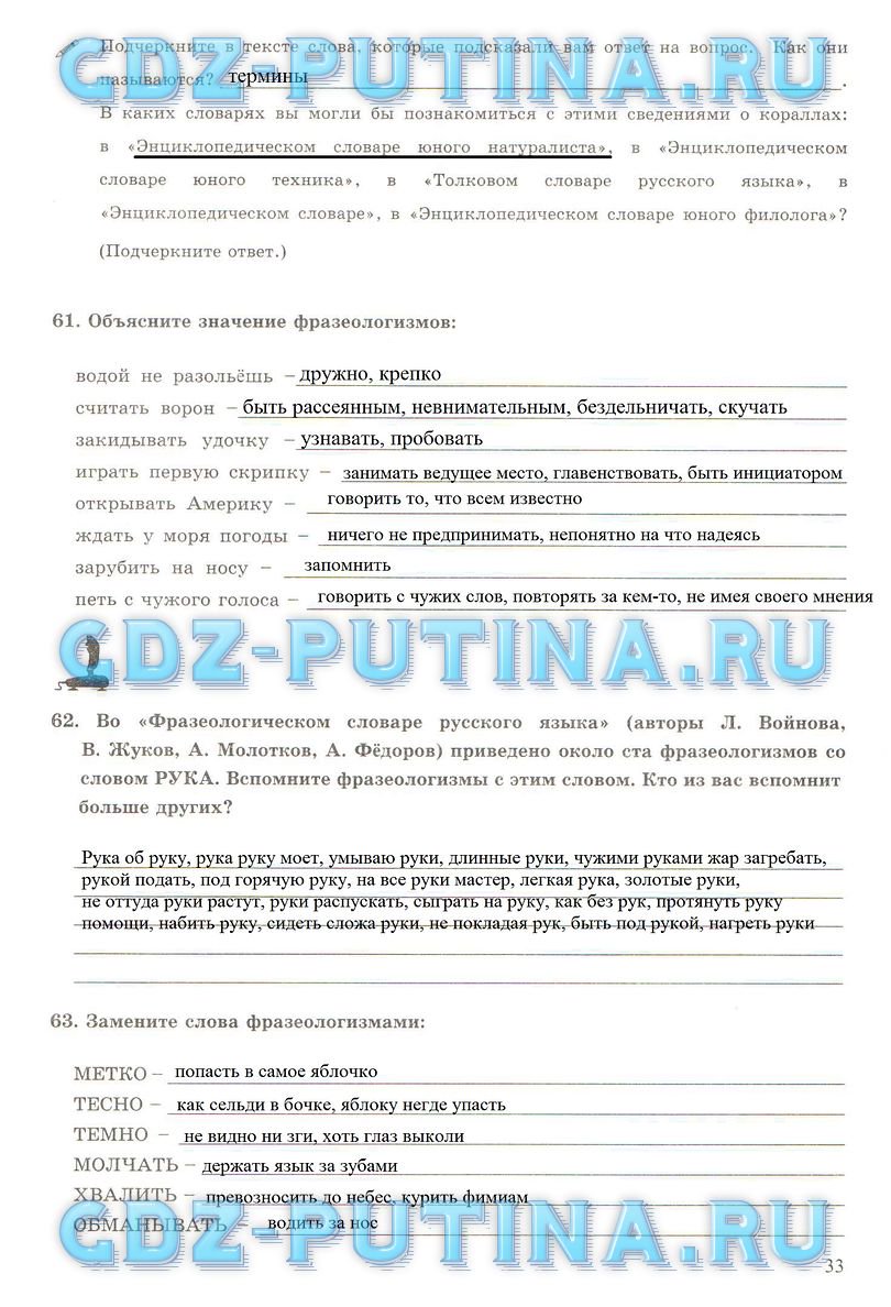 гдз 6 класс рабочая тетрадь часть 1 страница 33 русский язык Богданова