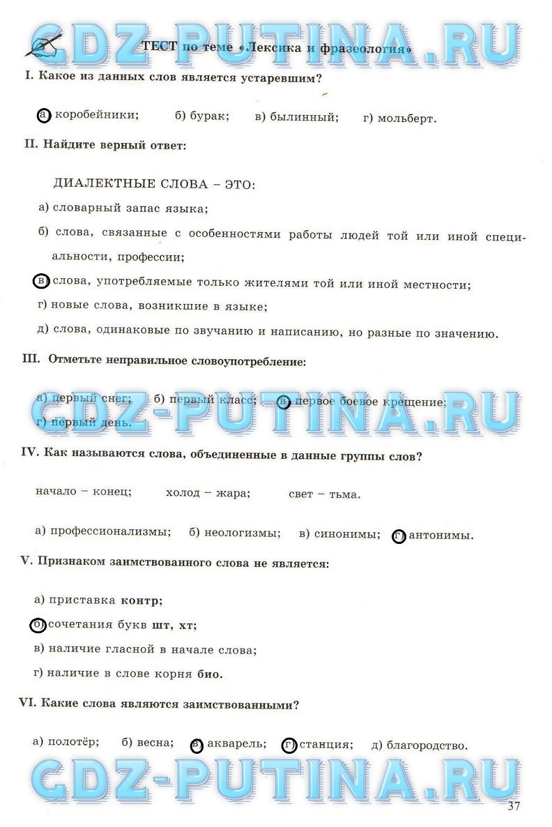 гдз 6 класс рабочая тетрадь часть 1 страница 37 русский язык Богданова
