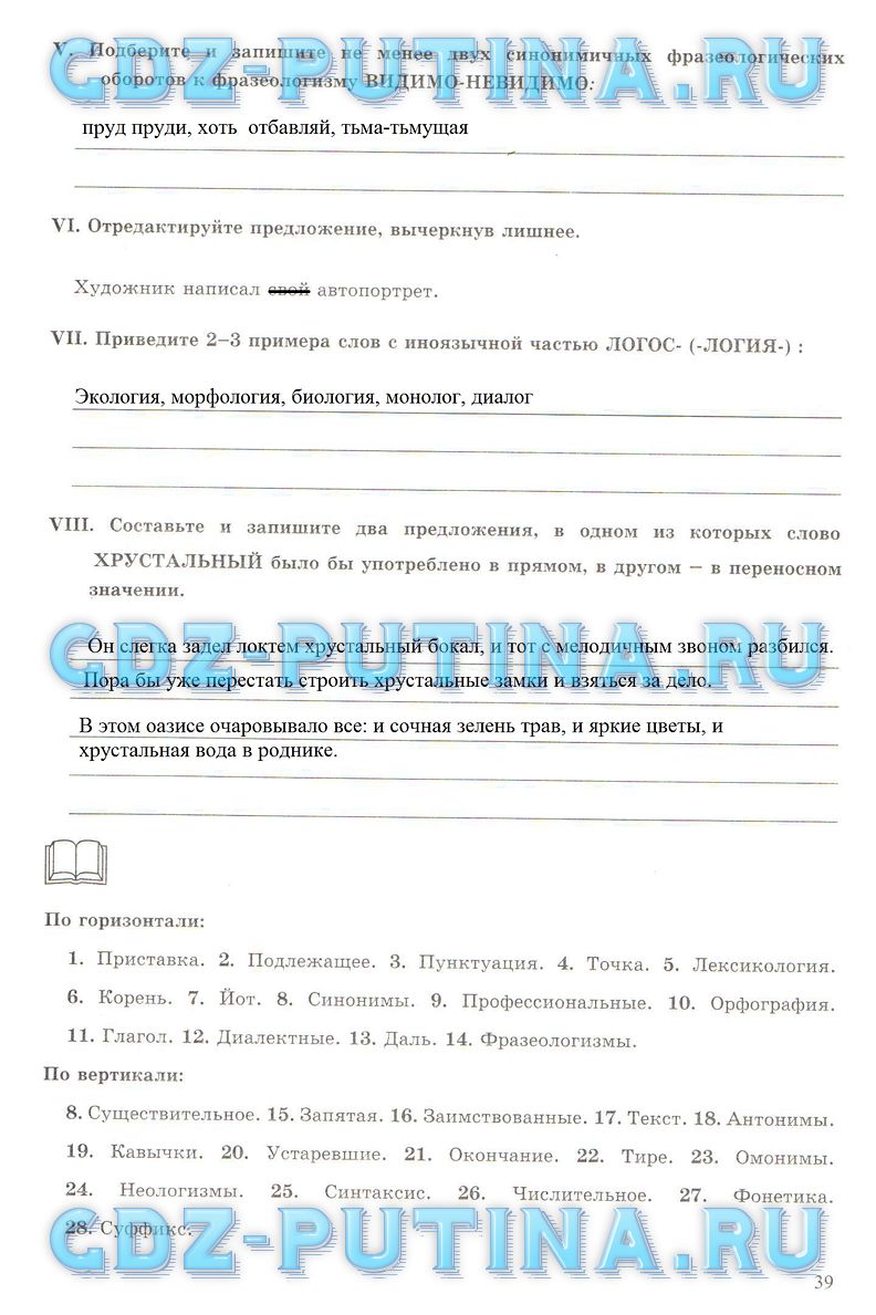 гдз 6 класс рабочая тетрадь часть 1 страница 39 русский язык Богданова