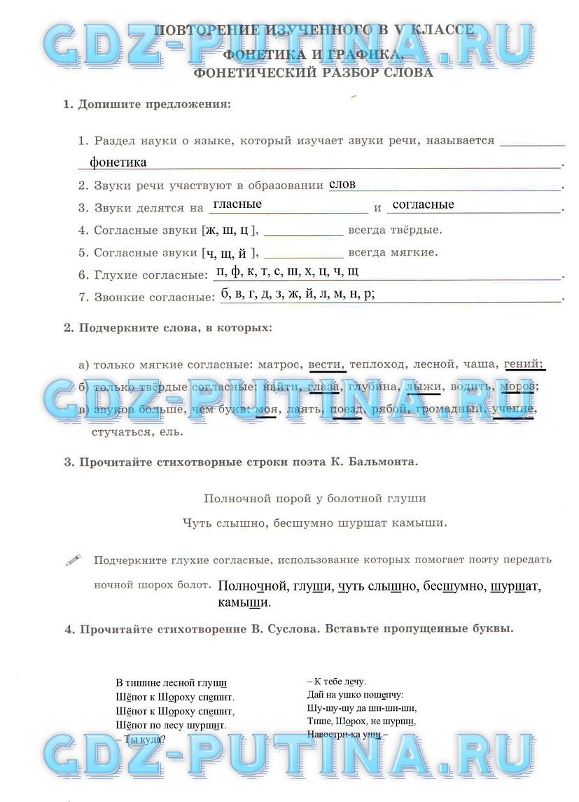 гдз 6 класс рабочая тетрадь часть 1 страница 4 русский язык Богданова