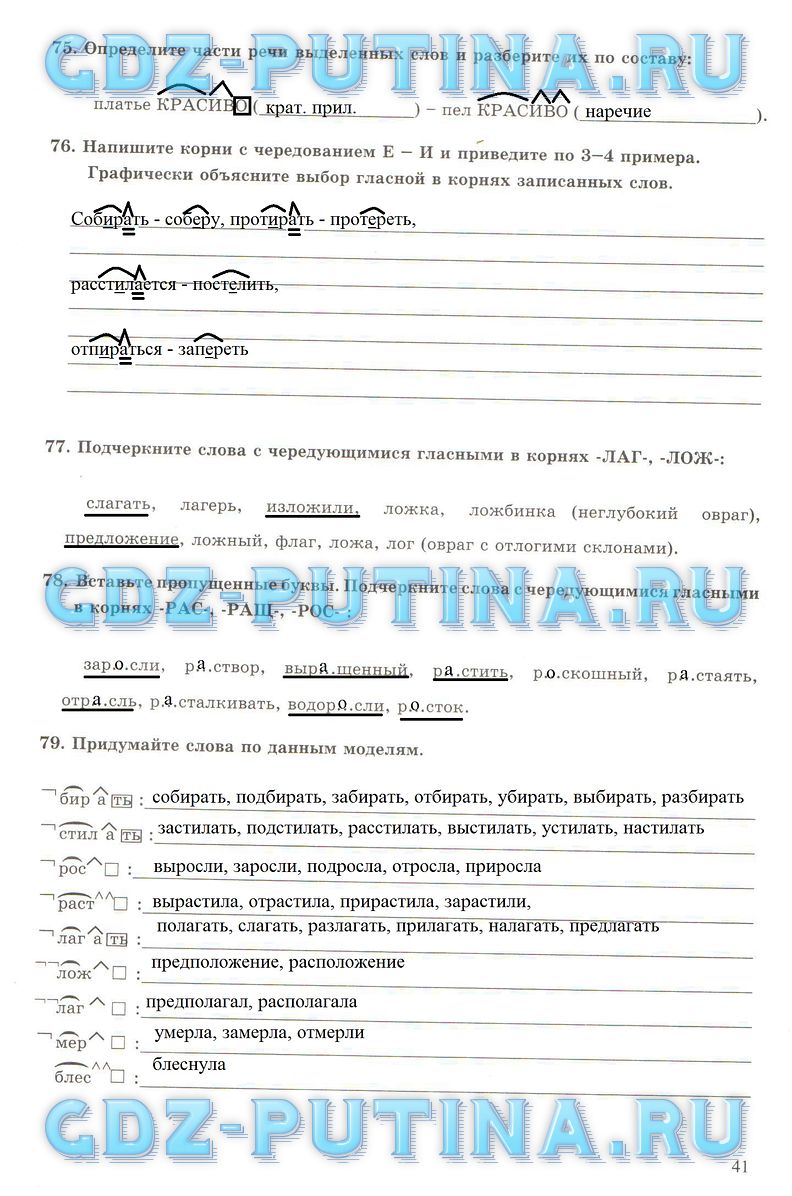 гдз 6 класс рабочая тетрадь часть 1 страница 41 русский язык Богданова