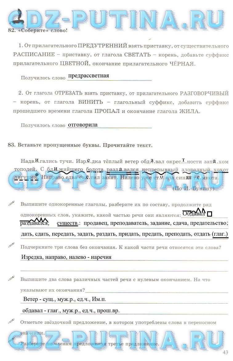 гдз 6 класс рабочая тетрадь часть 1 страница 43 русский язык Богданова