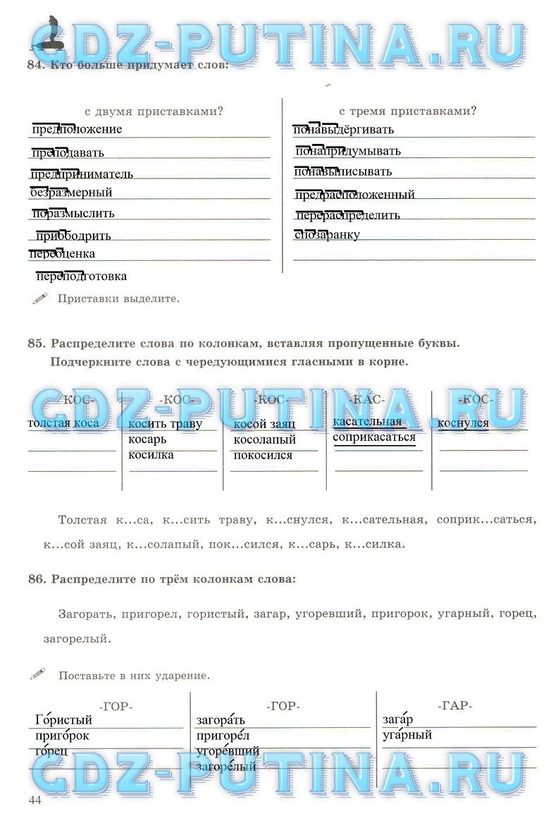 гдз 6 класс рабочая тетрадь часть 1 страница 44 русский язык Богданова