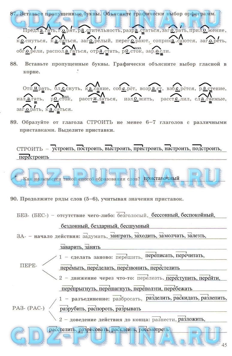 гдз 6 класс рабочая тетрадь часть 1 страница 45 русский язык Богданова