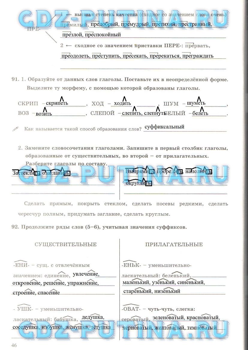 гдз 6 класс рабочая тетрадь часть 1 страница 46 русский язык Богданова