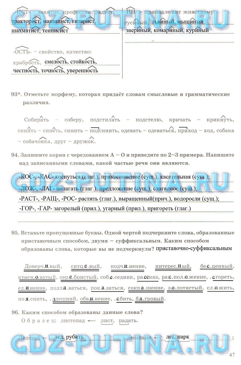 гдз 6 класс рабочая тетрадь часть 1 страница 47 русский язык Богданова