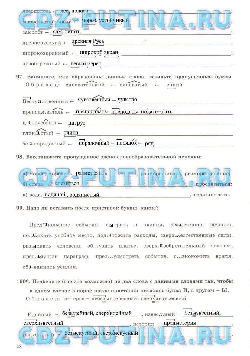 гдз 6 класс рабочая тетрадь часть 1 страница 48 русский язык Богданова