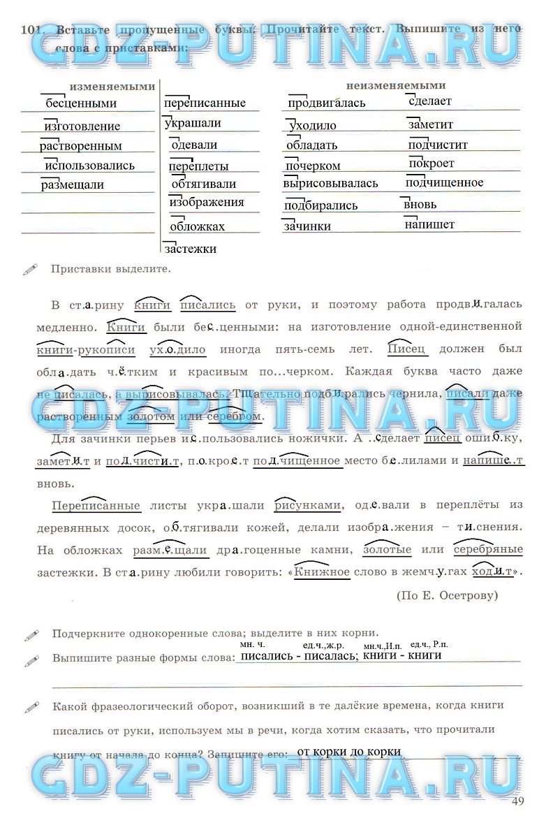 гдз 6 класс рабочая тетрадь часть 1 страница 49 русский язык Богданова