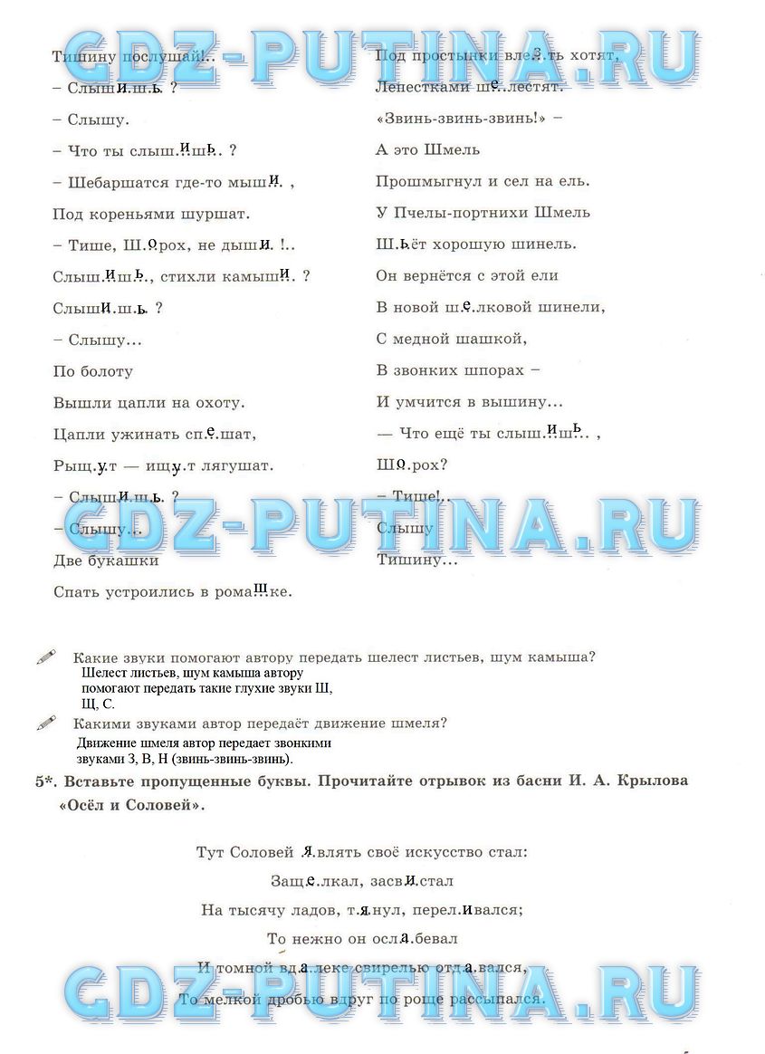 гдз 6 класс рабочая тетрадь часть 1 страница 5 русский язык Богданова