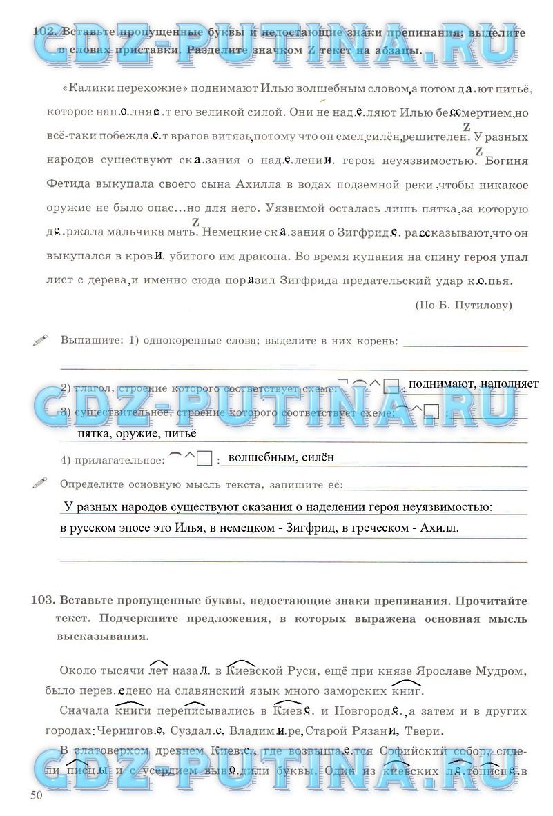 гдз 6 класс рабочая тетрадь часть 1 страница 50 русский язык Богданова