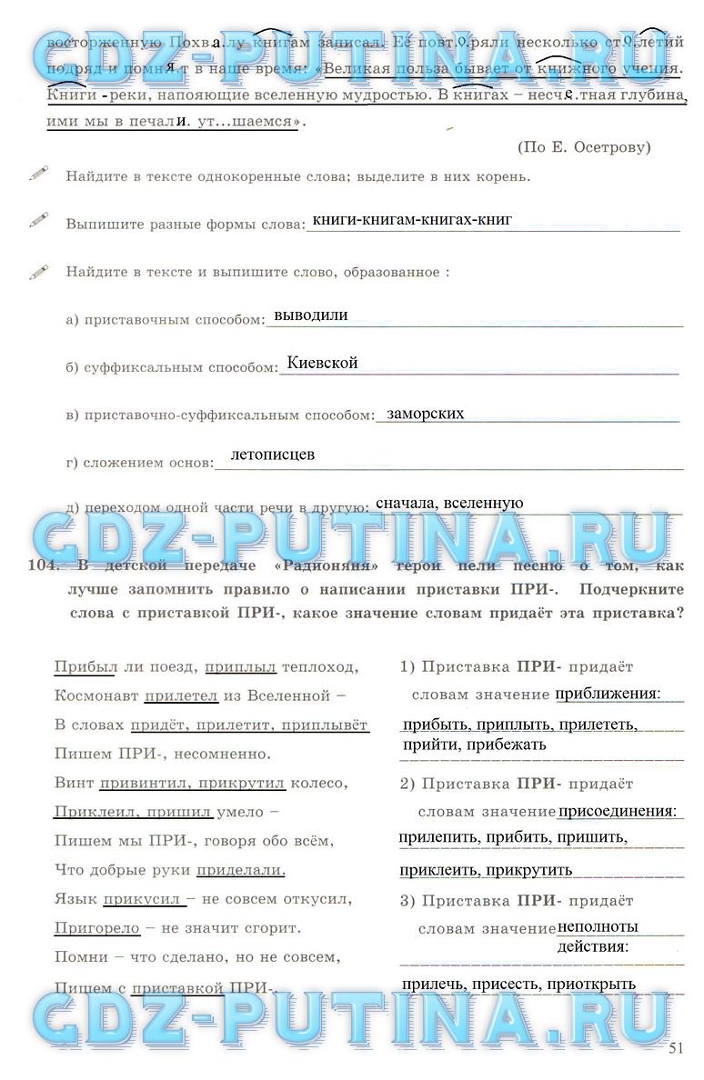 гдз 6 класс рабочая тетрадь часть 1 страница 51 русский язык Богданова