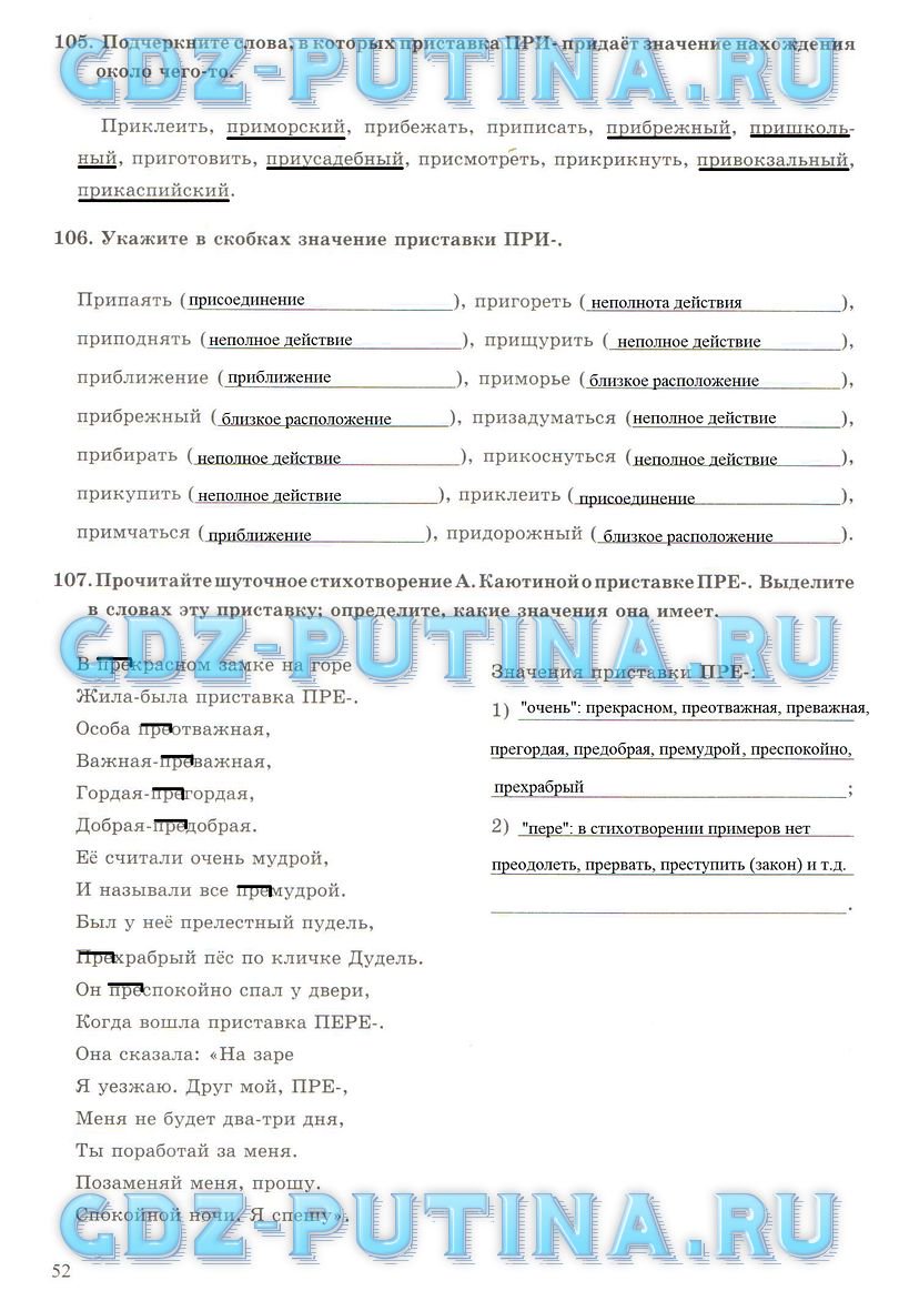 гдз 6 класс рабочая тетрадь часть 1 страница 52 русский язык Богданова