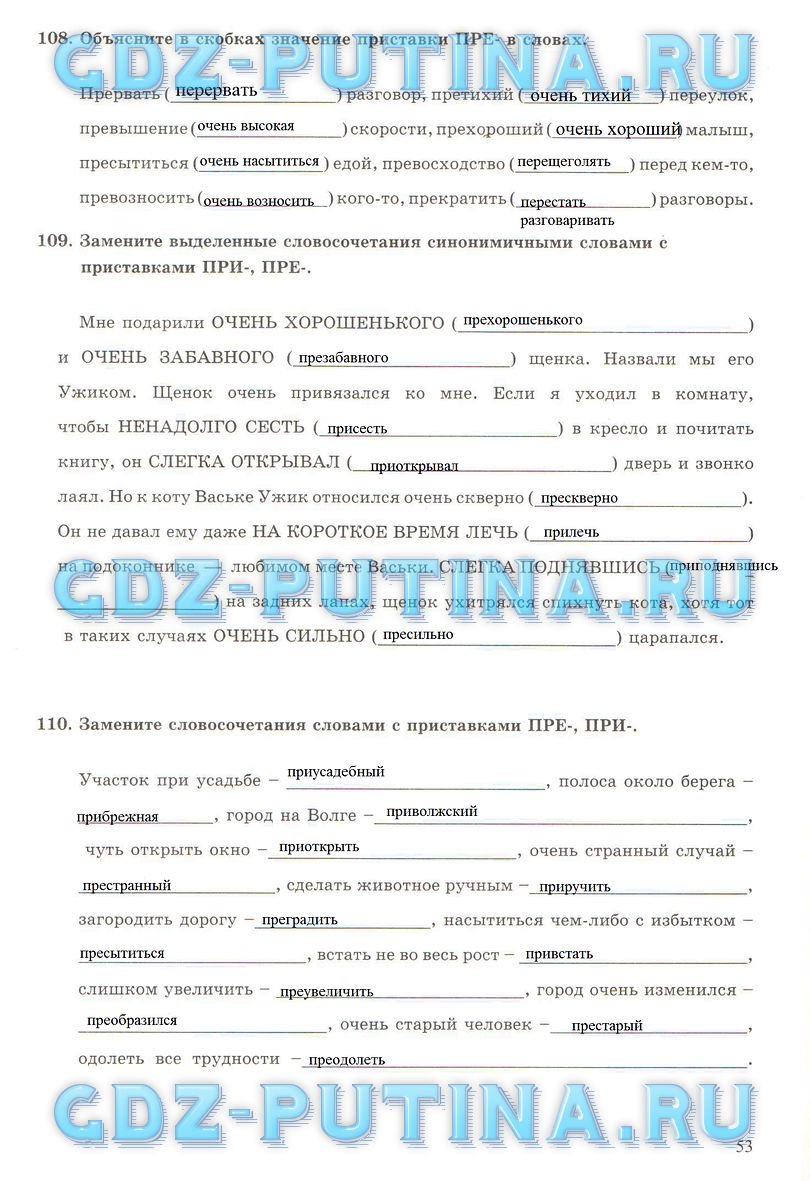 гдз 6 класс рабочая тетрадь часть 1 страница 53 русский язык Богданова