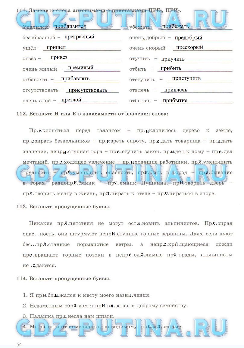 гдз 6 класс рабочая тетрадь часть 1 страница 54 русский язык Богданова