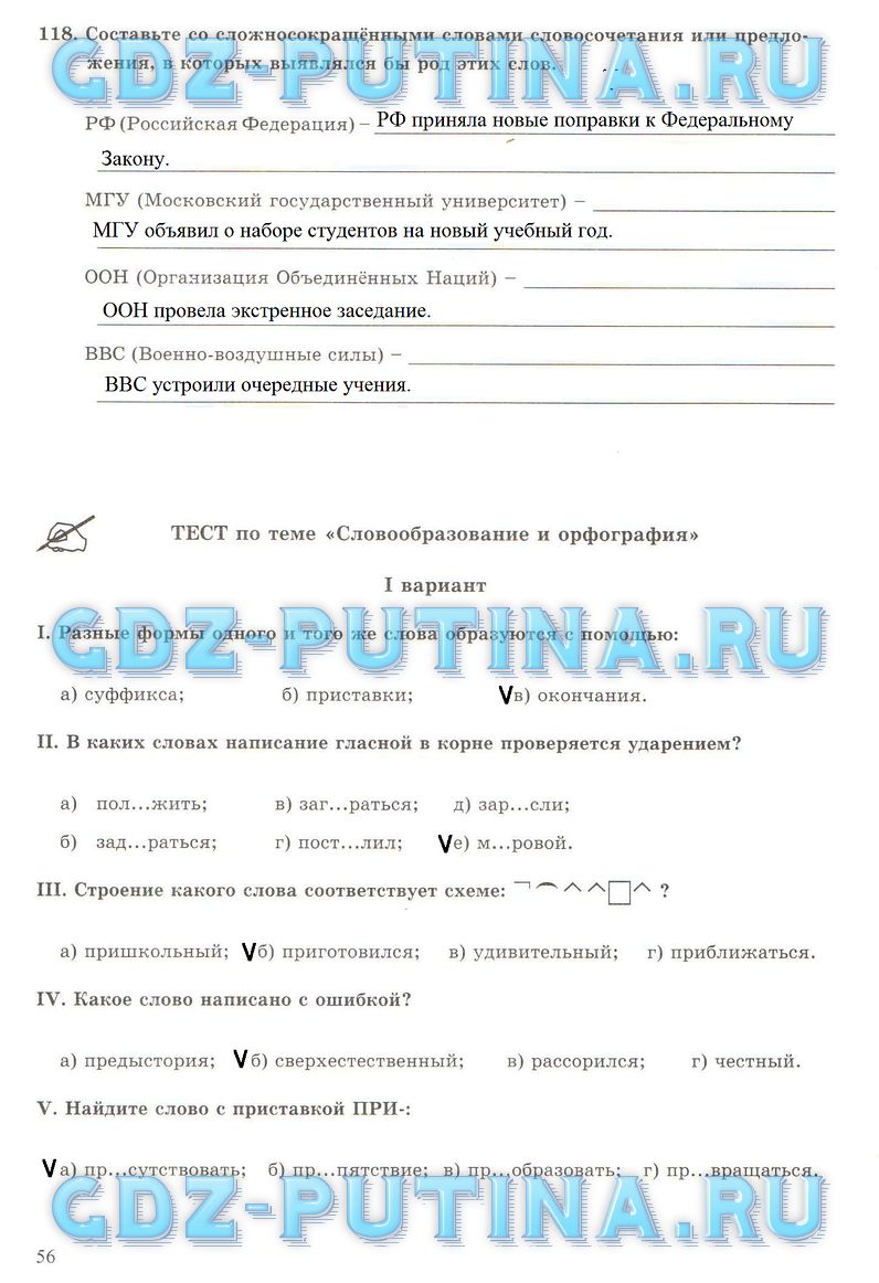 гдз 6 класс рабочая тетрадь часть 1 страница 56 русский язык Богданова