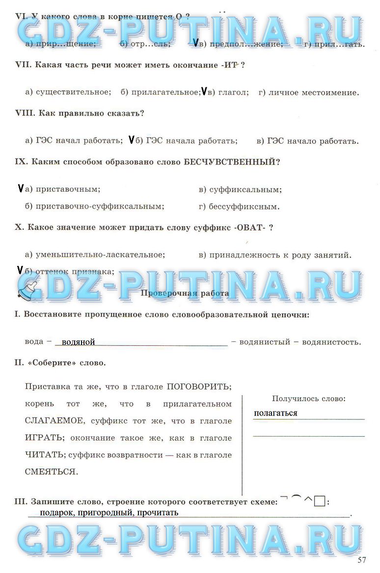 гдз 6 класс рабочая тетрадь часть 1 страница 57 русский язык Богданова