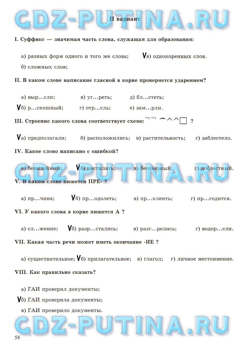 гдз 6 класс рабочая тетрадь часть 1 страница 58 русский язык Богданова