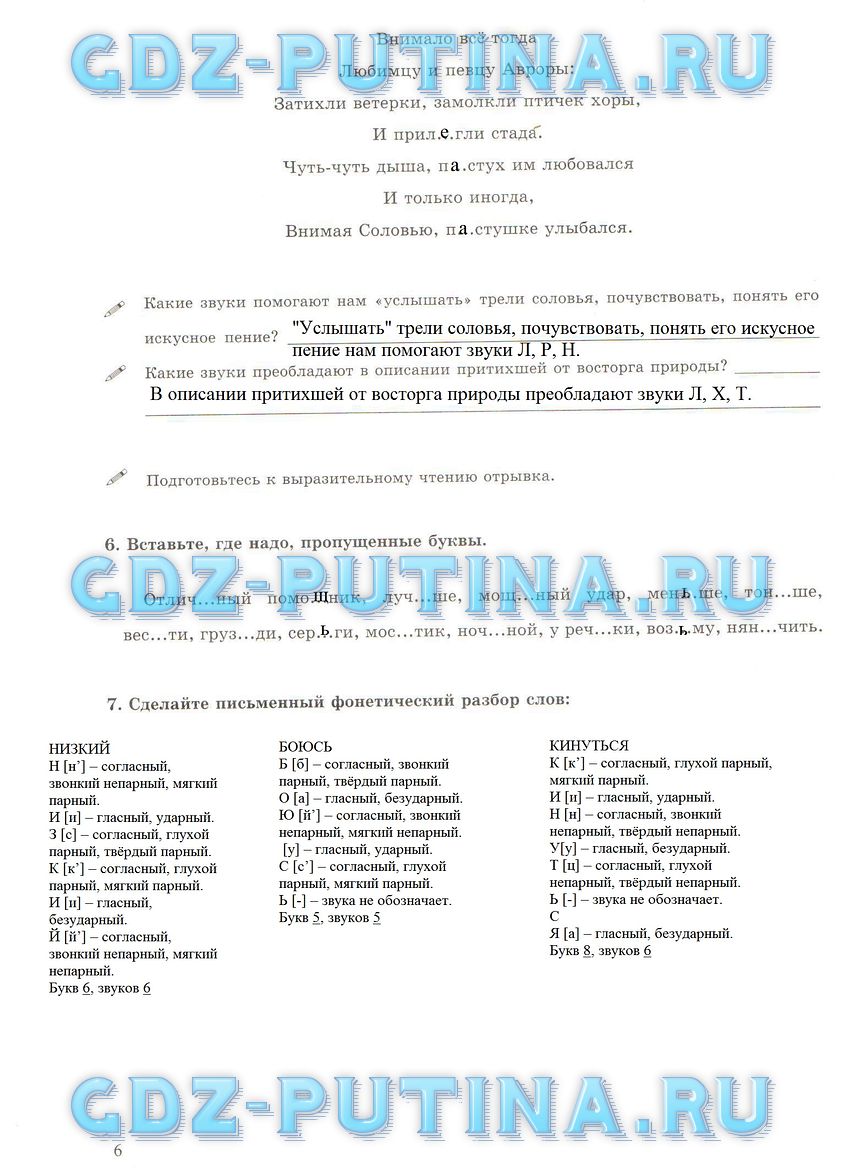 гдз 6 класс рабочая тетрадь часть 1 страница 6 русский язык Богданова