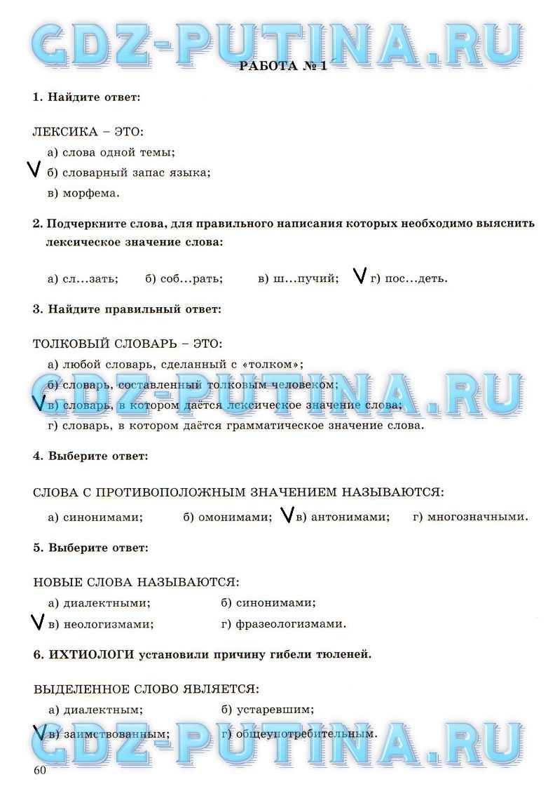 гдз 6 класс рабочая тетрадь часть 1 страница 60 русский язык Богданова