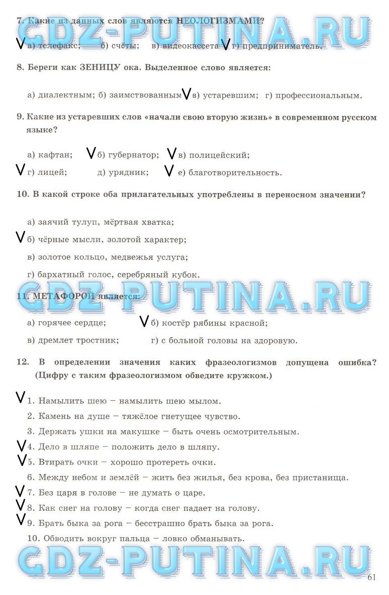 гдз 6 класс рабочая тетрадь часть 1 страница 61 русский язык Богданова