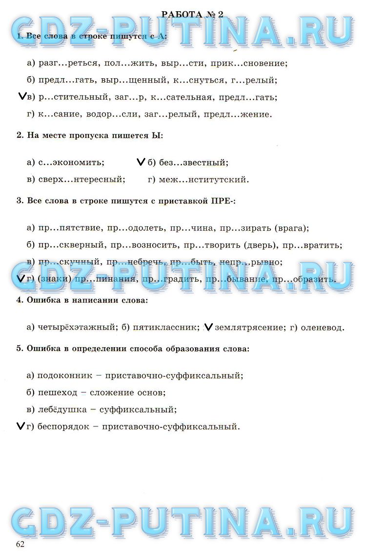 гдз 6 класс рабочая тетрадь часть 1 страница 62 русский язык Богданова