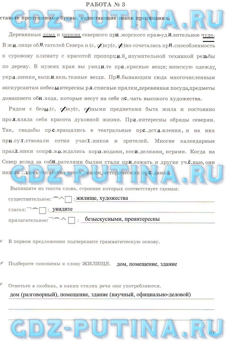 гдз 6 класс рабочая тетрадь часть 1 страница 63 русский язык Богданова