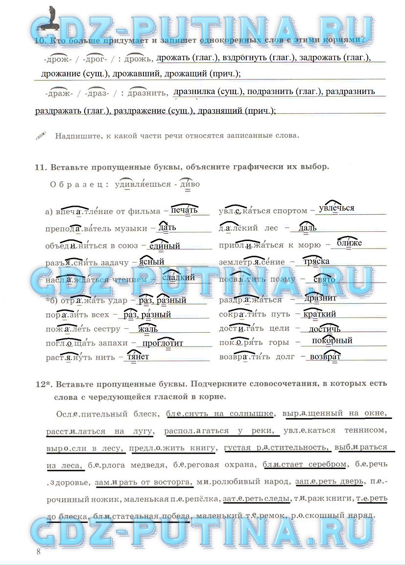 гдз 6 класс рабочая тетрадь часть 1 страница 8 русский язык Богданова