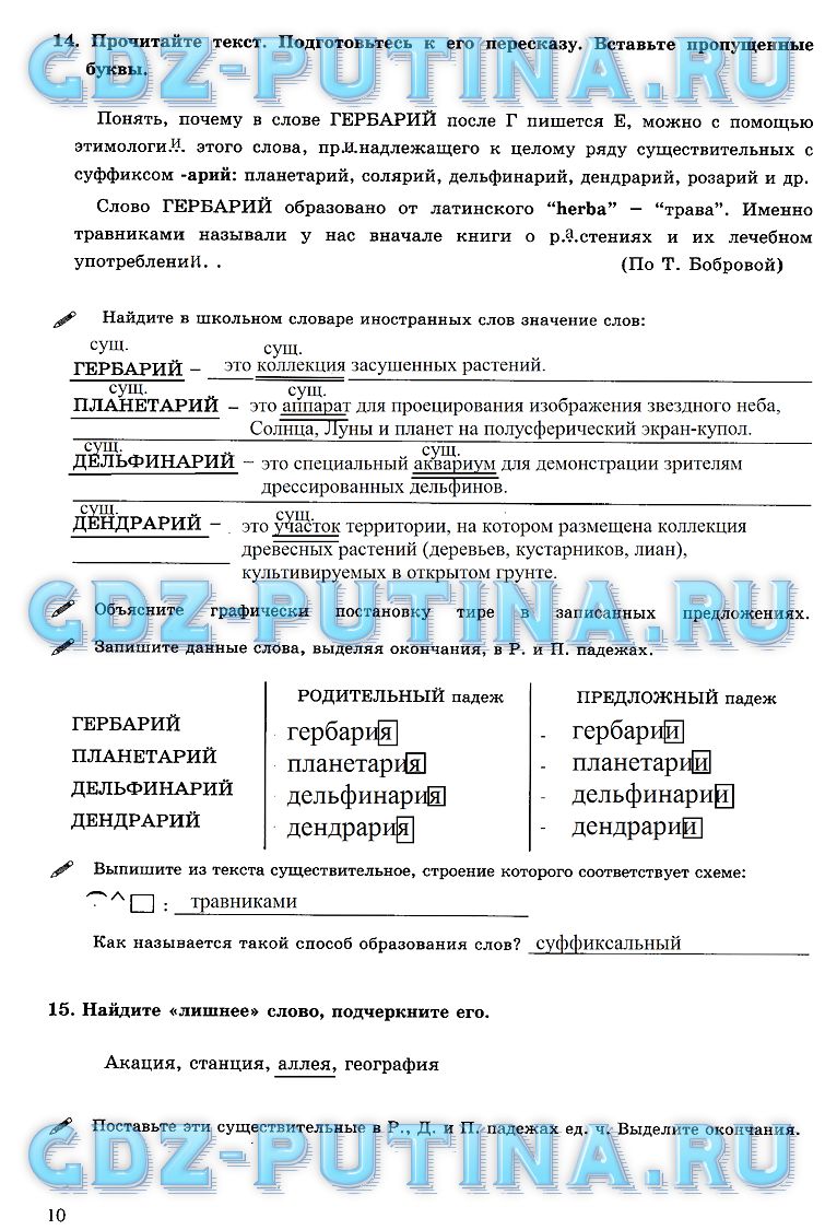 гдз 6 класс рабочая тетрадь часть 2 страница 10 русский язык Богданова
