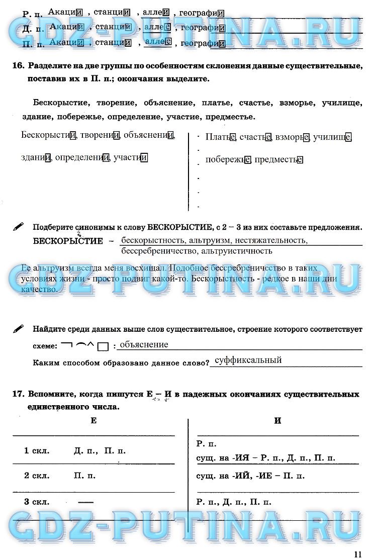 гдз 6 класс рабочая тетрадь часть 2 страница 11 русский язык Богданова