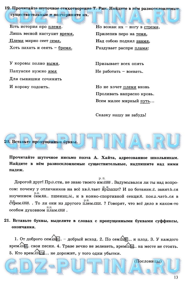 гдз 6 класс рабочая тетрадь часть 2 страница 13 русский язык Богданова