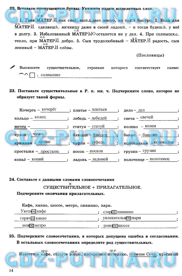 гдз 6 класс рабочая тетрадь часть 2 страница 14 русский язык Богданова