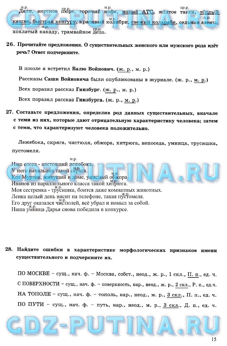 гдз 6 класс рабочая тетрадь часть 2 страница 15 русский язык Богданова