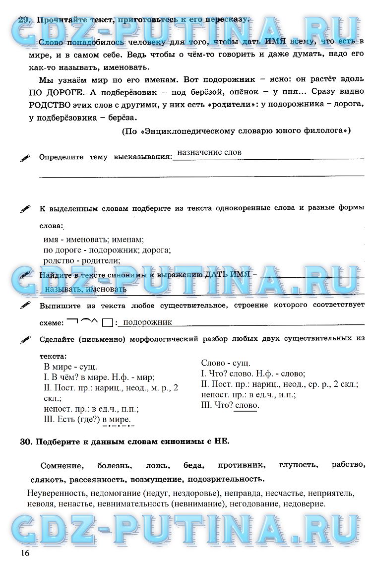 гдз 6 класс рабочая тетрадь часть 2 страница 16 русский язык Богданова