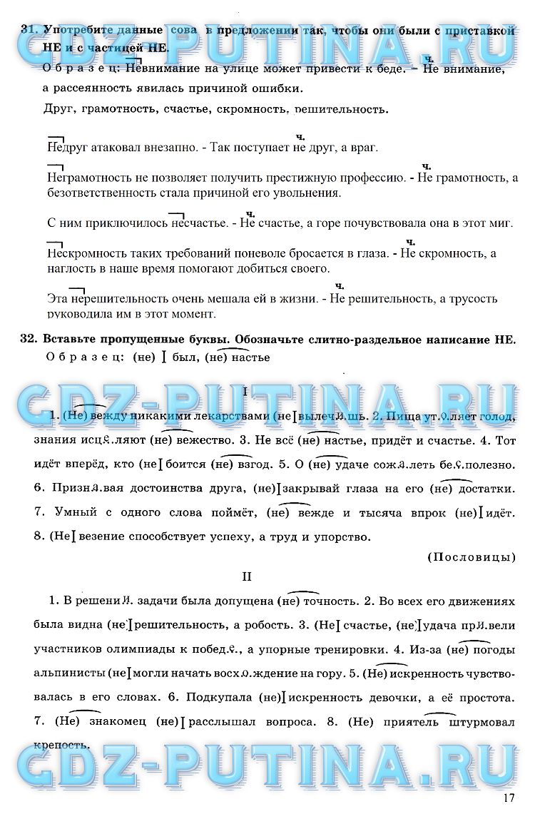 гдз 6 класс рабочая тетрадь часть 2 страница 17 русский язык Богданова