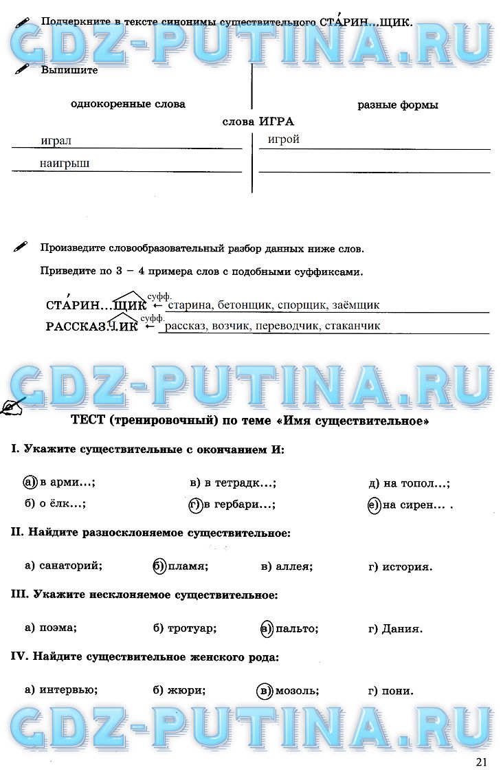 гдз 6 класс рабочая тетрадь часть 2 страница 21 русский язык Богданова