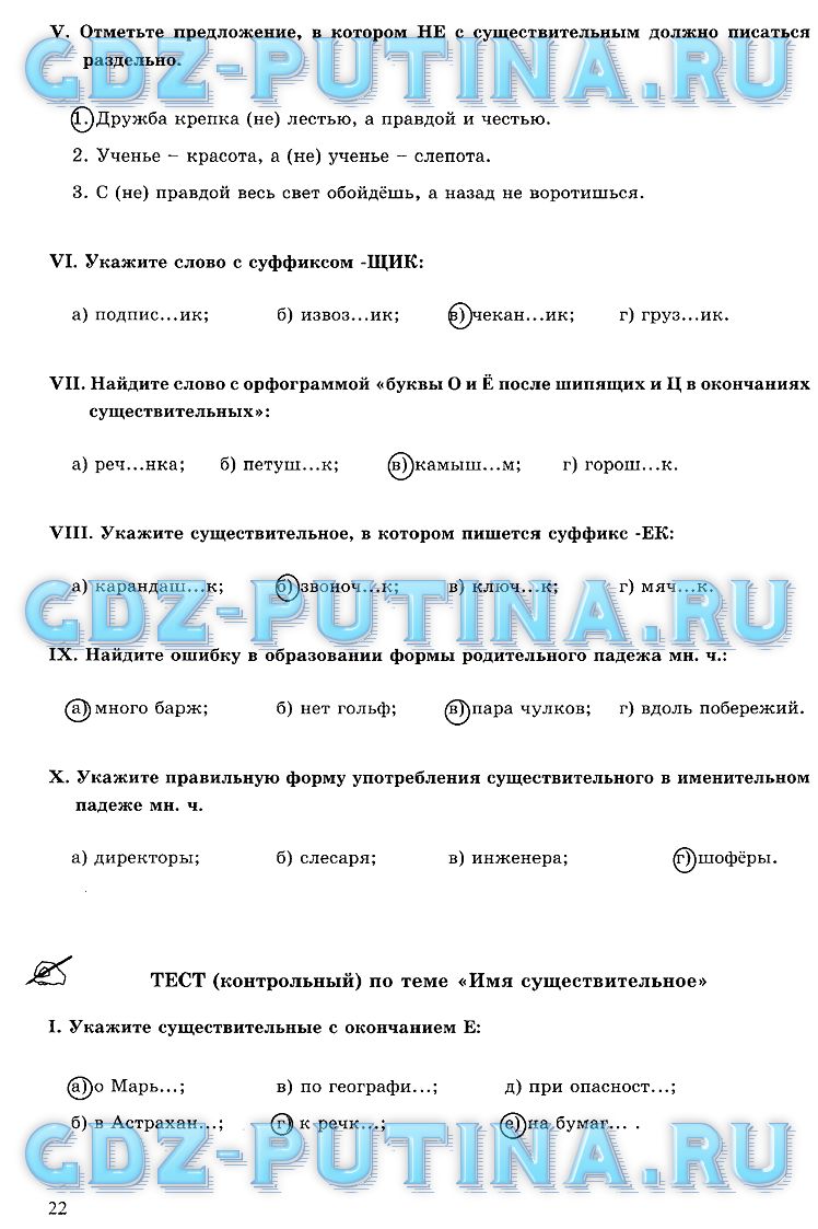 гдз 6 класс рабочая тетрадь часть 2 страница 22 русский язык Богданова