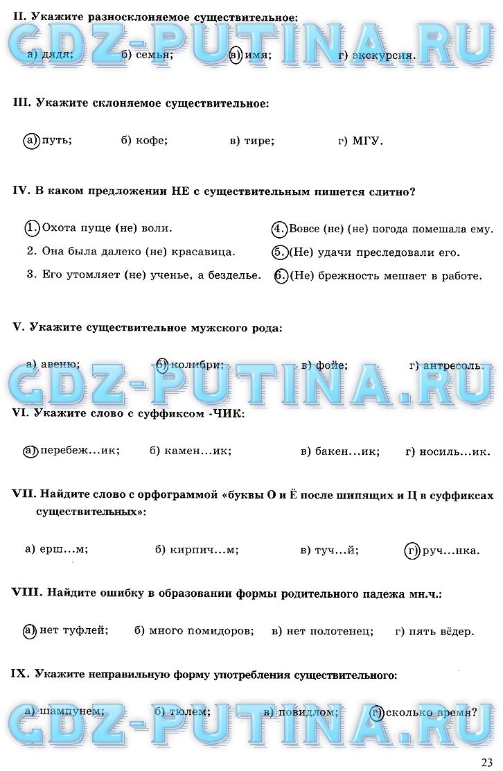 гдз 6 класс рабочая тетрадь часть 2 страница 23 русский язык Богданова