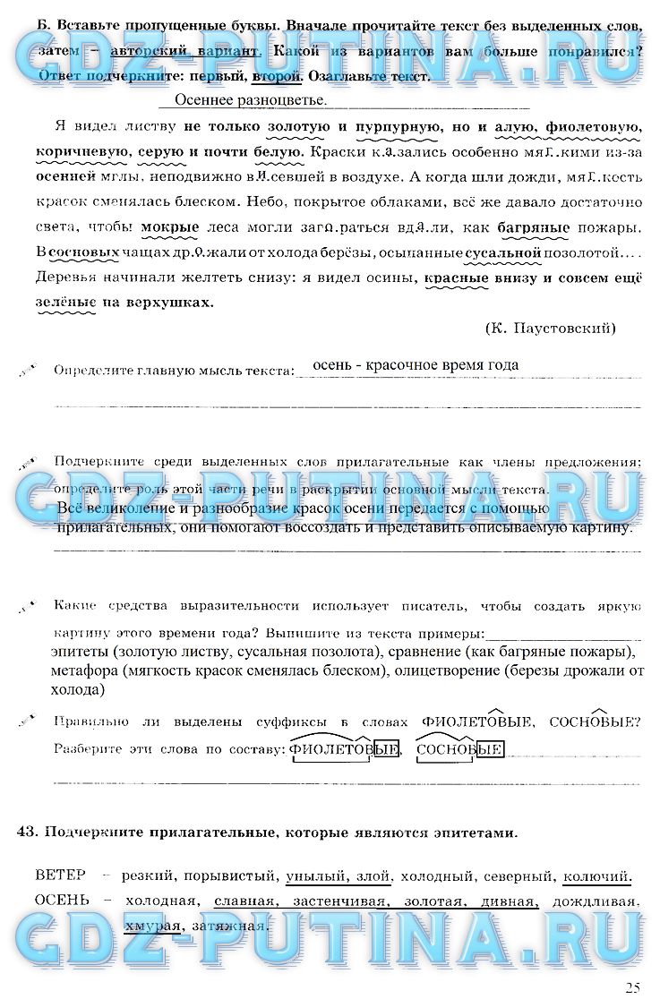 гдз 6 класс рабочая тетрадь часть 2 страница 25 русский язык Богданова
