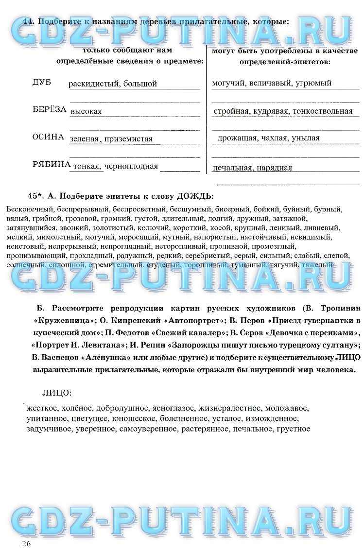 гдз 6 класс рабочая тетрадь часть 2 страница 26 русский язык Богданова