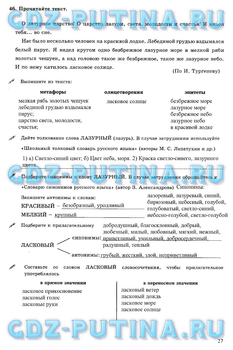 гдз 6 класс рабочая тетрадь часть 2 страница 27 русский язык Богданова