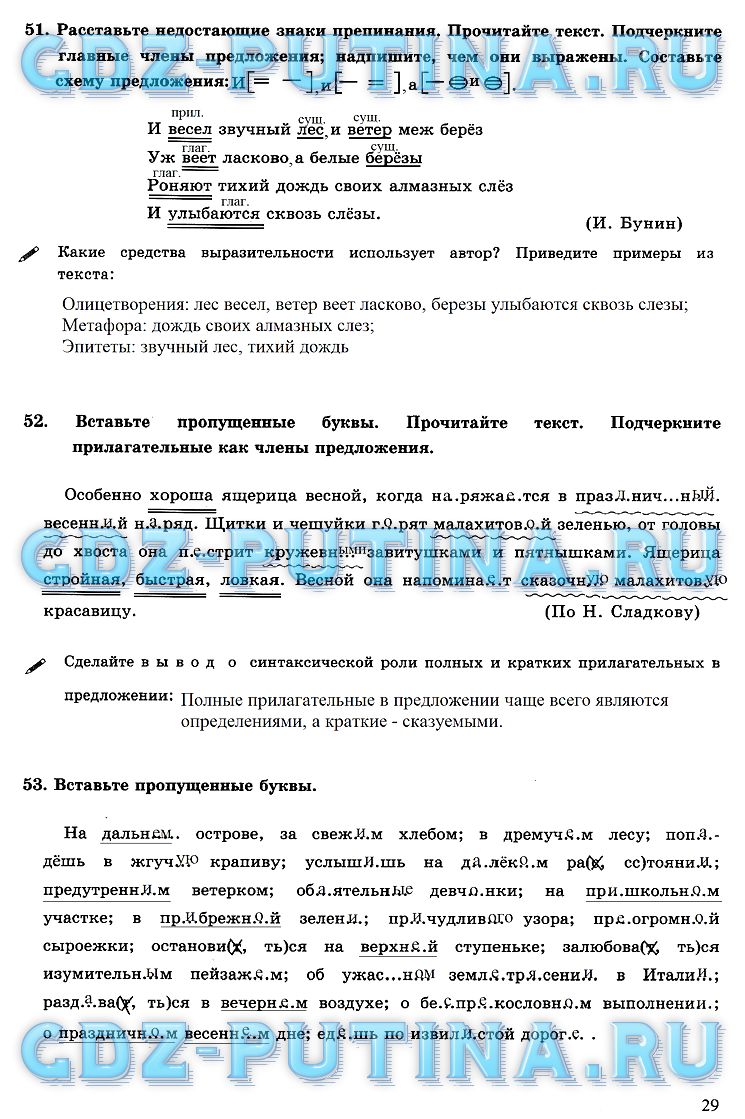 гдз 6 класс рабочая тетрадь часть 2 страница 29 русский язык Богданова