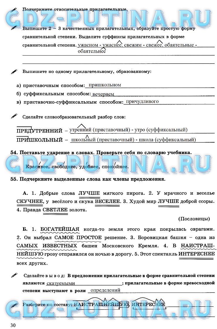 гдз 6 класс рабочая тетрадь часть 2 страница 30 русский язык Богданова