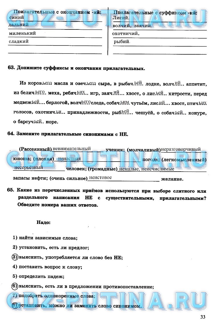 гдз 6 класс рабочая тетрадь часть 2 страница 33 русский язык Богданова