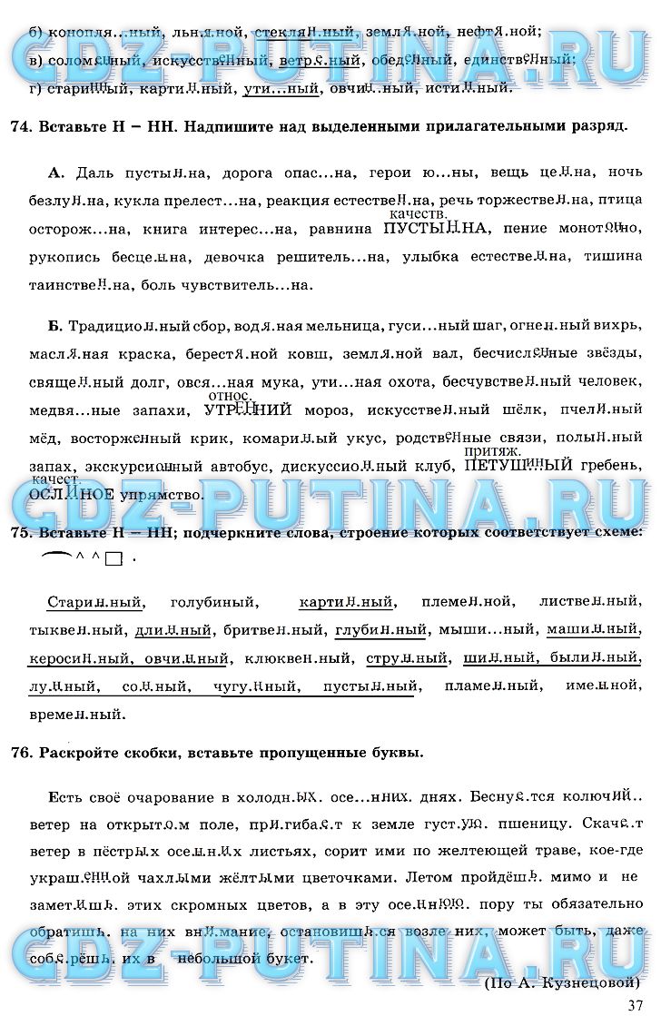 гдз 6 класс рабочая тетрадь часть 2 страница 37 русский язык Богданова