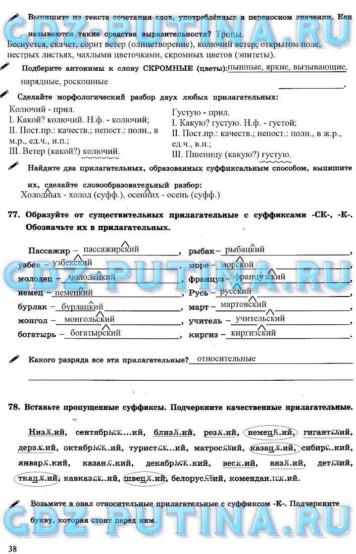 гдз 6 класс рабочая тетрадь часть 2 страница 38 русский язык Богданова