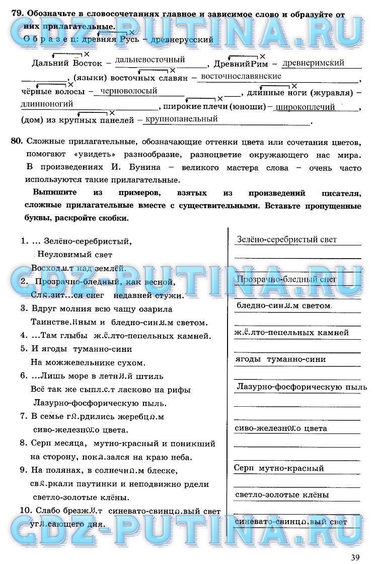 гдз 6 класс рабочая тетрадь часть 2 страница 39 русский язык Богданова