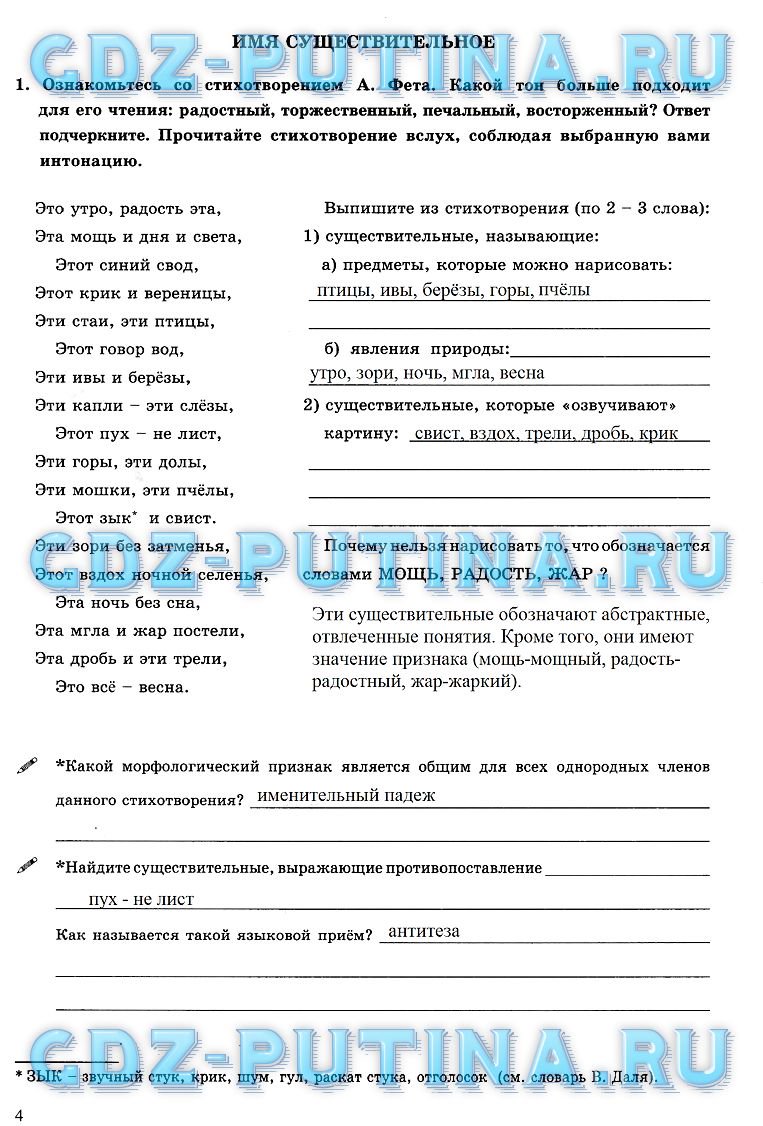 гдз 6 класс рабочая тетрадь часть 2 страница 4 русский язык Богданова
